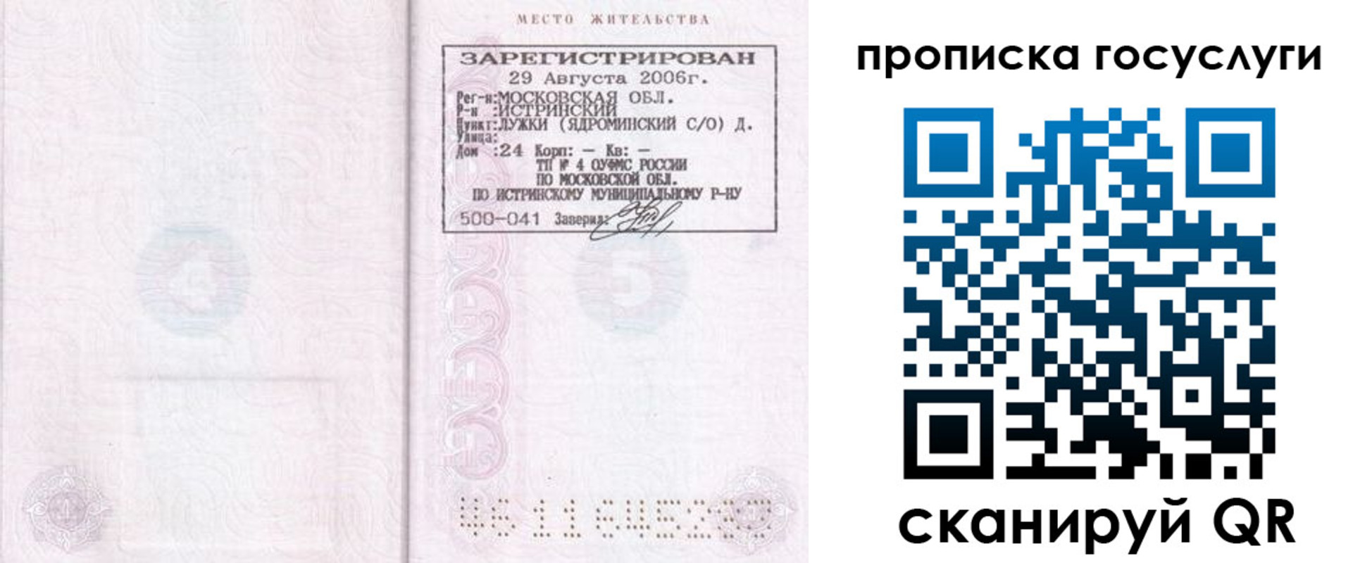 временная регистрация поиск в Осташкове